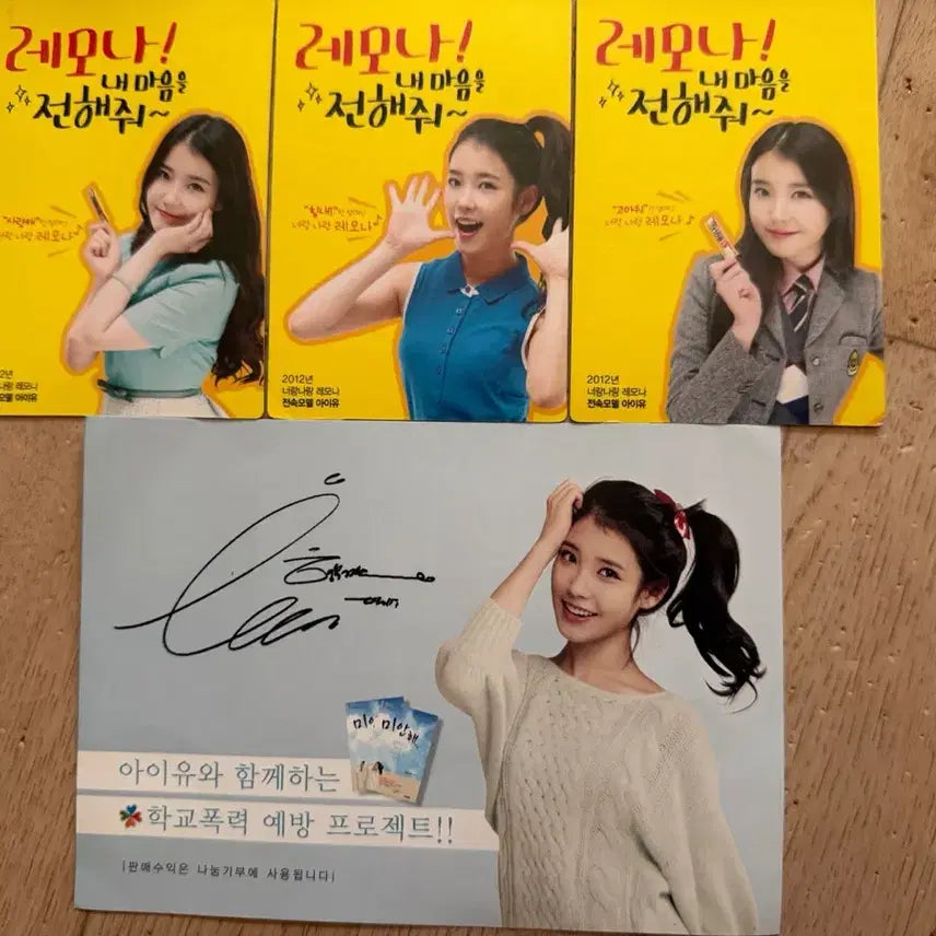 [BUNJANG] IU Limited Edition Lemona Photocard Set / 아이유 희귀포카 레모나 3종