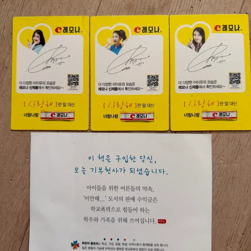 [BUNJANG] IU Limited Edition Lemona Photocard Set / 아이유 희귀포카 레모나 3종