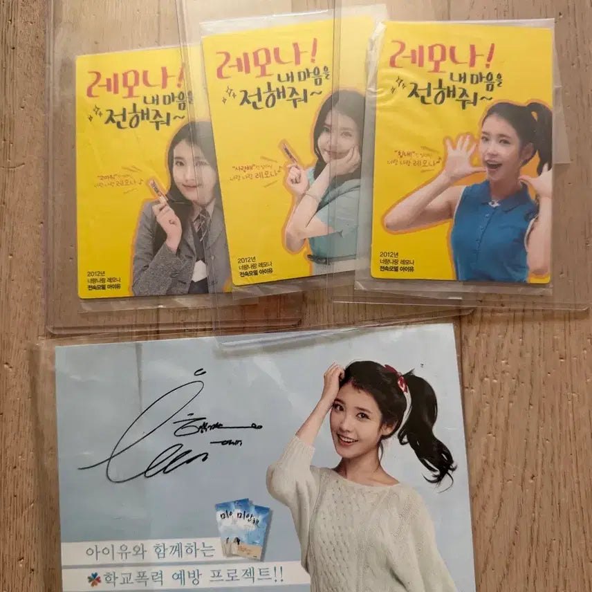 [BUNJANG] IU Limited Edition Lemona Photocard Set / 아이유 희귀포카 레모나 3종