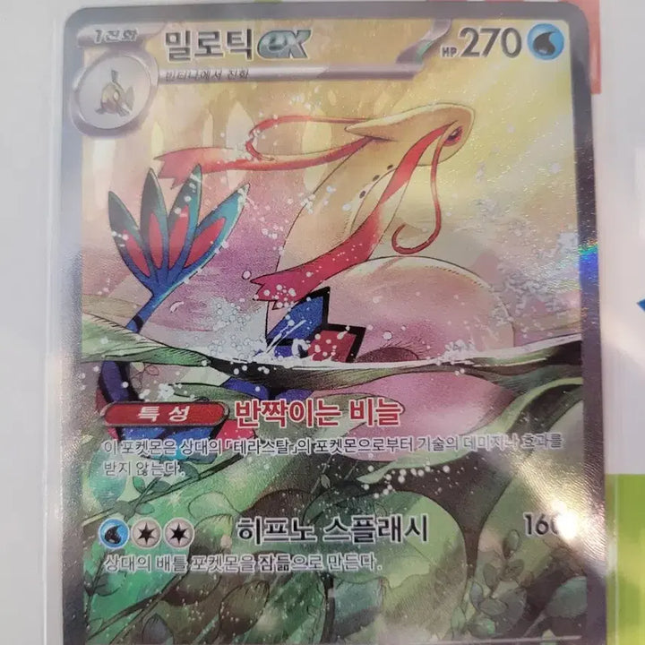 [BUNJANG] Pokemon Card Milotic ex SAR / 포켓몬카드 밀로틱 ex sar