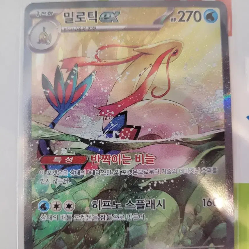 [BUNJANG] Pokemon Card Milotic ex SAR / 포켓몬카드 밀로틱 ex sar