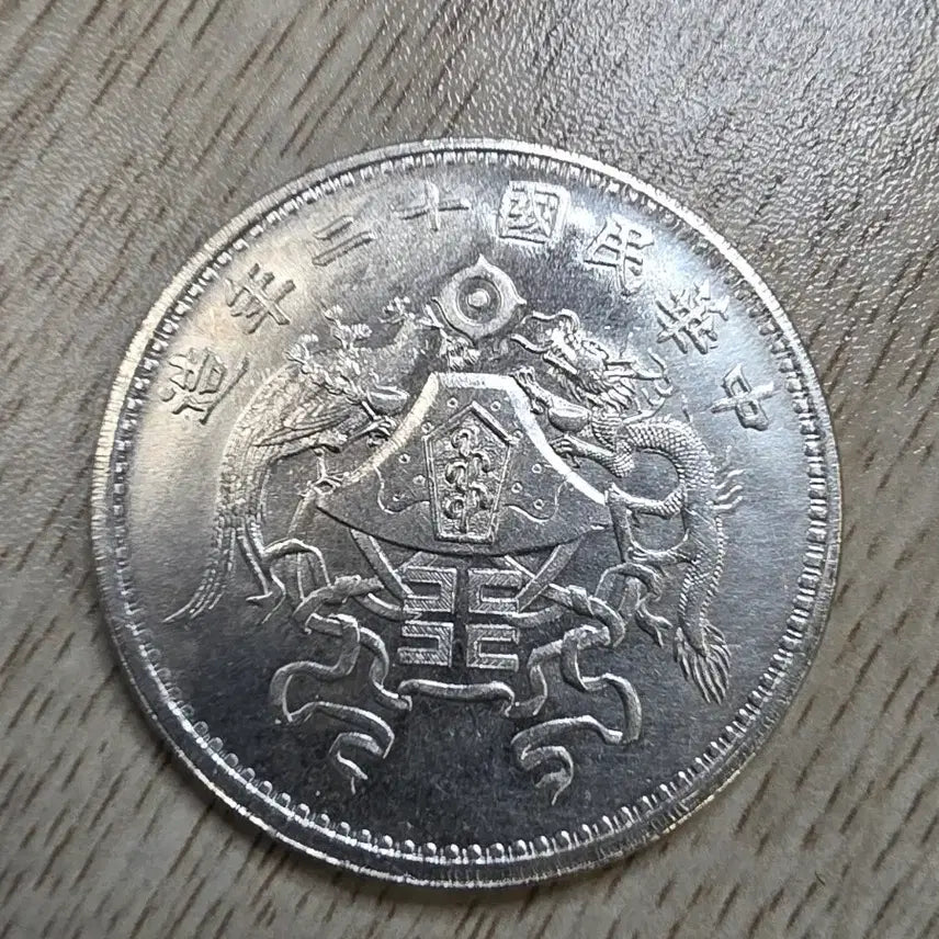 [BUNJANG] Republic of China 12th Year Commemorative Silver Coin / 중화민국 12년 기념은화