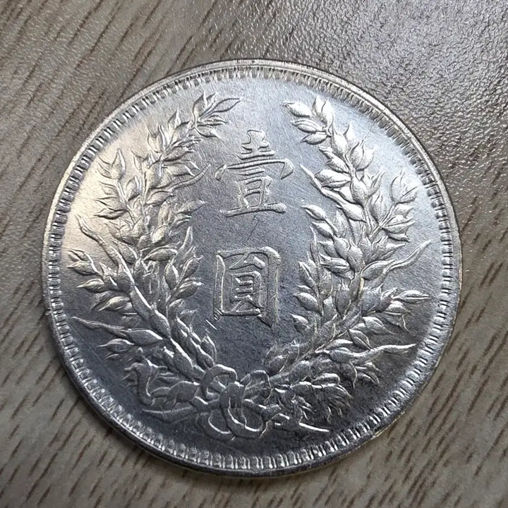 [BUNJANG] Republic of China 12th Year Commemorative Silver Coin / 중화민국 12년 기념은화