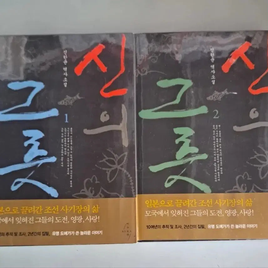 [BUNJANG] The Vessel of God Novel Volume 1-2 Bundle / 소설책 신의그릇 1-2권 일괄