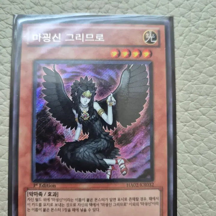[BUNJANG] Yu-Gi-Oh! Card Infernity Doom Dragon (HA02-KR032) 1st Edition Secret Rare / 유희왕카드 마굉신 그리므로 사선시크릿레어카드 1st Edition