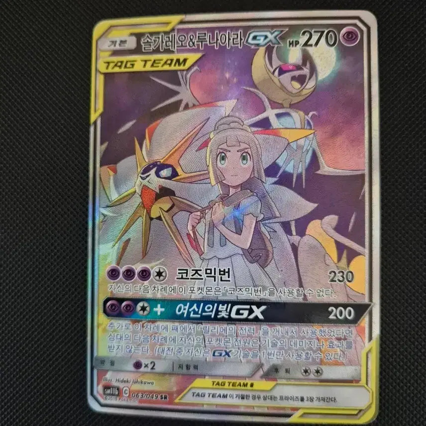 [BUNJANG] Pokemon Card Tag Team Solgaleo &amp; Lunala Special Illustration Rare / 포켓몬카드 태그팀 솔가루나 특일 팝니다
