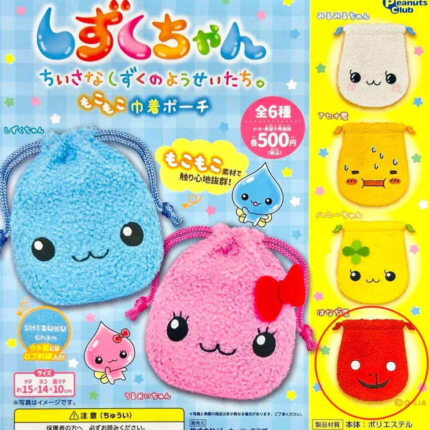 [BUNJANG] Shizuku-chan Pouch Gachapon / 시즈쿠짱 파우치 가챠