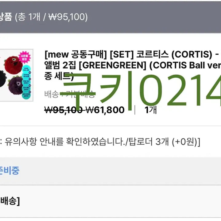 [BUNJANG] Cortis Ball Photocard Set Split Set / 코르티스볼 포카 세트 분철