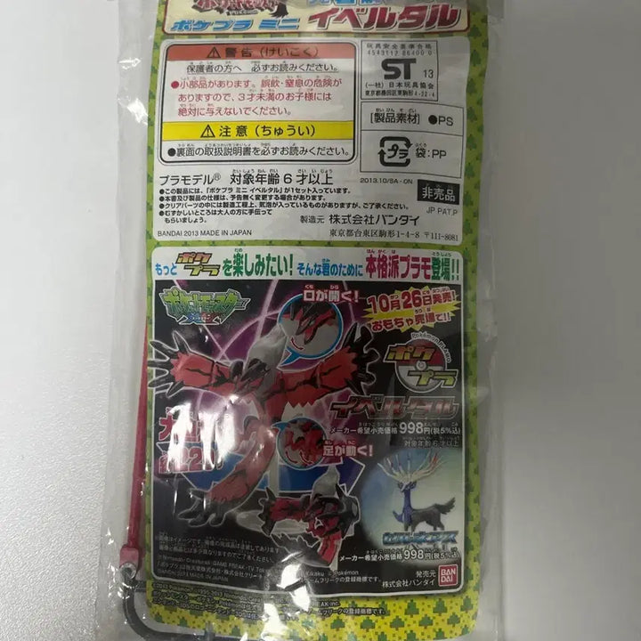 [BUNJANG] Pokemon Yveltal Mini Pocket Plastic Model Kit / 포켓몬스터 이벨타르 미니 포켓프라