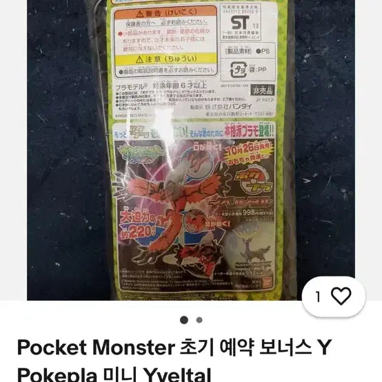 [BUNJANG] Bandai Pokemon Yveltal Mini Pocketpla Special Limited Edition / 포켓몬스터 이벨타르 미니 포켓프라