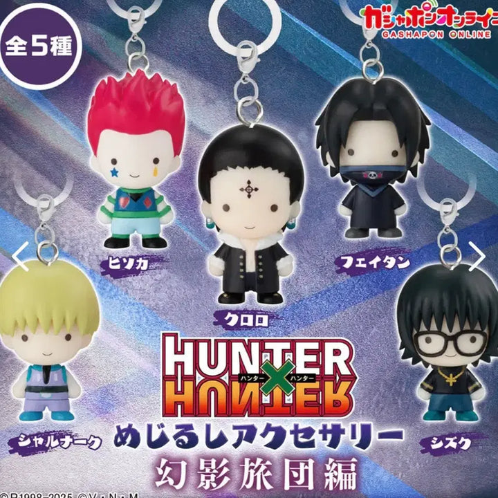 [BUNJANG] Hunter x Hunter Phantom Troupe Megirushi Full Set (Sealed) / 헌터x헌터 메지루시 환영여단 풀셋 미개봉