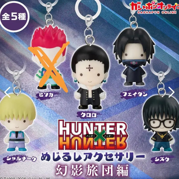 [BUNJANG] Hunter x Hunter Phantom Troupe Set (4 Types) - Sealed / 헌터x헌터 메지루시 환영여단 4종 일괄