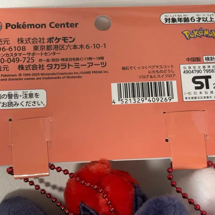 [BUNJANG] Pokemon Hisuian Zoroark You and Me Plush / 포켓몬스터 히스이 조로아 너랑나 인형
