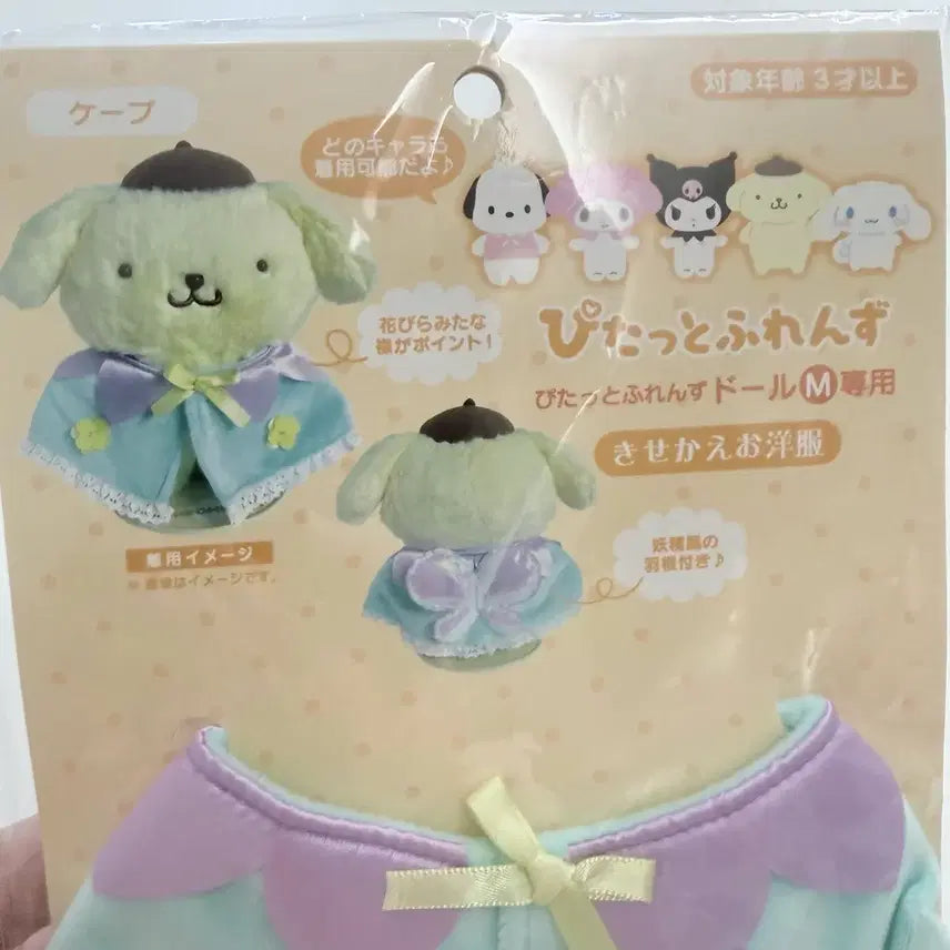 [BUNJANG] Sanrio Kisekae Cape - M Size / 산리오 키세카에 케이프 M