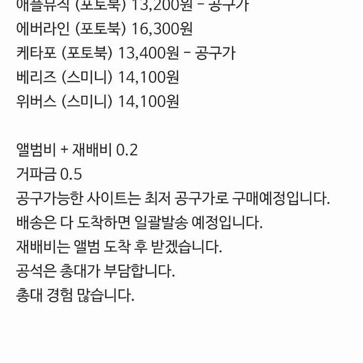 [BUNJANG] RIIZE Sungchan Shotaro Seoshi Photobook Lucky Draw POB Split Set / 쇼타로 성찬 소희) 케타포 라이즈 분철 포토북 양도 앨포 미공포