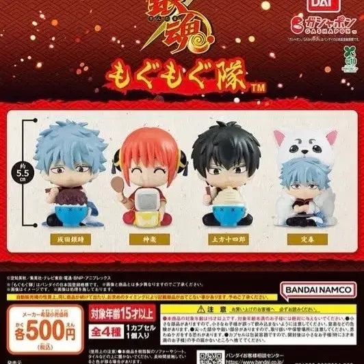 [BUNJANG] Gintama Mogumogu Figure (New) / 새제품 은혼 모구모구