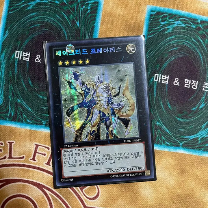 [BUNJANG] Yu-Gi-Oh! Sacred Threaded Aldebaran Secret Rare / 유희왕 세이크리드 프레아데스 시크 팝니다