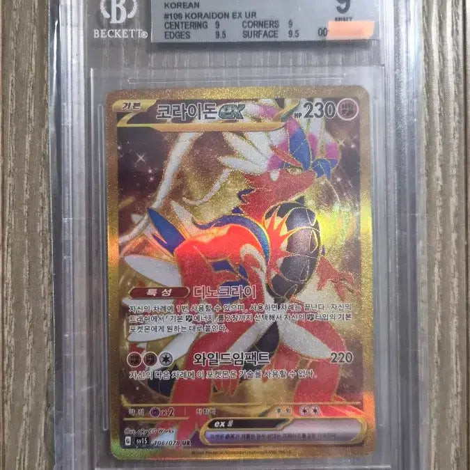 [BUNJANG] Pokemon Coridon EX UR Card / 포켓몬카드 코라이돈 EX UR