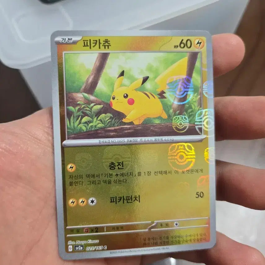 [BUNJANG] Pokemon Card 151 Pikachu Master Ball Single Card / 포켓몬카드 151 피카츄 마스터볼 싱글카드 판매합니다.