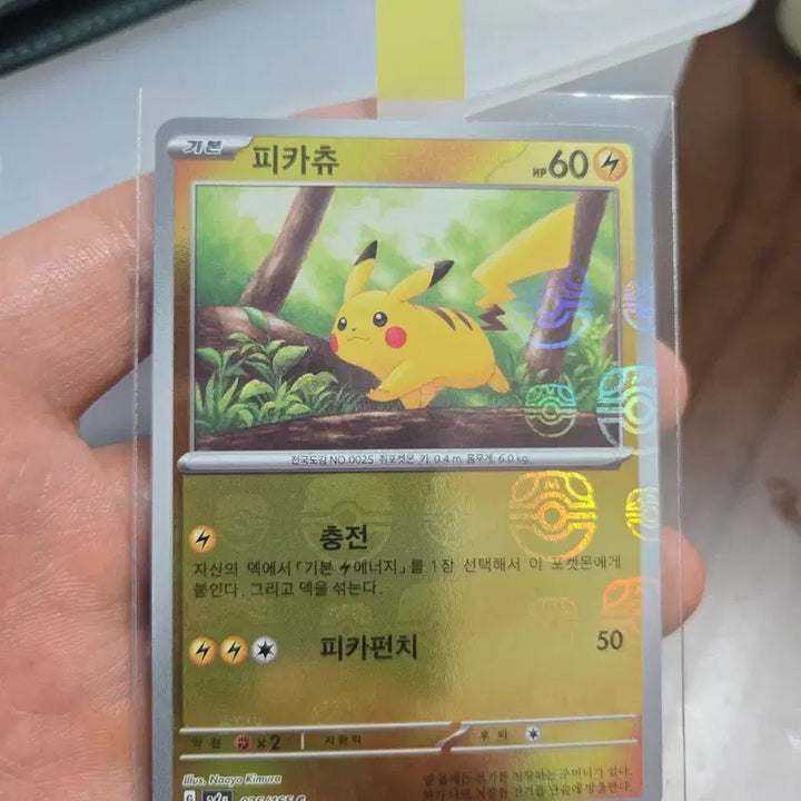 [BUNJANG] Pokemon Card 151 Pikachu Master Ball Single Card / 포켓몬카드 151 피카츄 마스터볼 싱글카드 판매합니다.