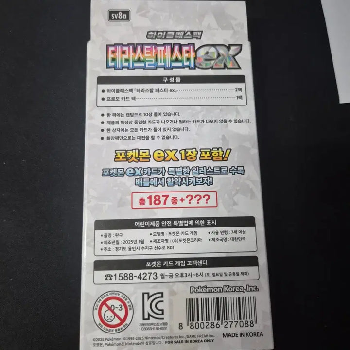 [BUNJANG] Pokemon TCG Terastal Festa EX High Class Pack Box / 페라스탈페스타 ex팝니다 (박스)