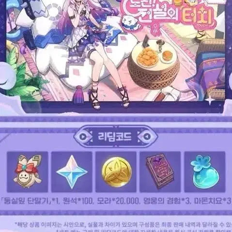 [SOLD OUT] 원신 맘스터치 리딤 코드