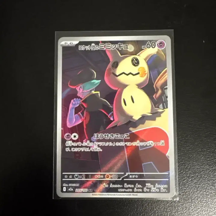 [BUNJANG] MEGA ex AR Mimikyu SAR 205/193 / MEGA ex AR 205/193