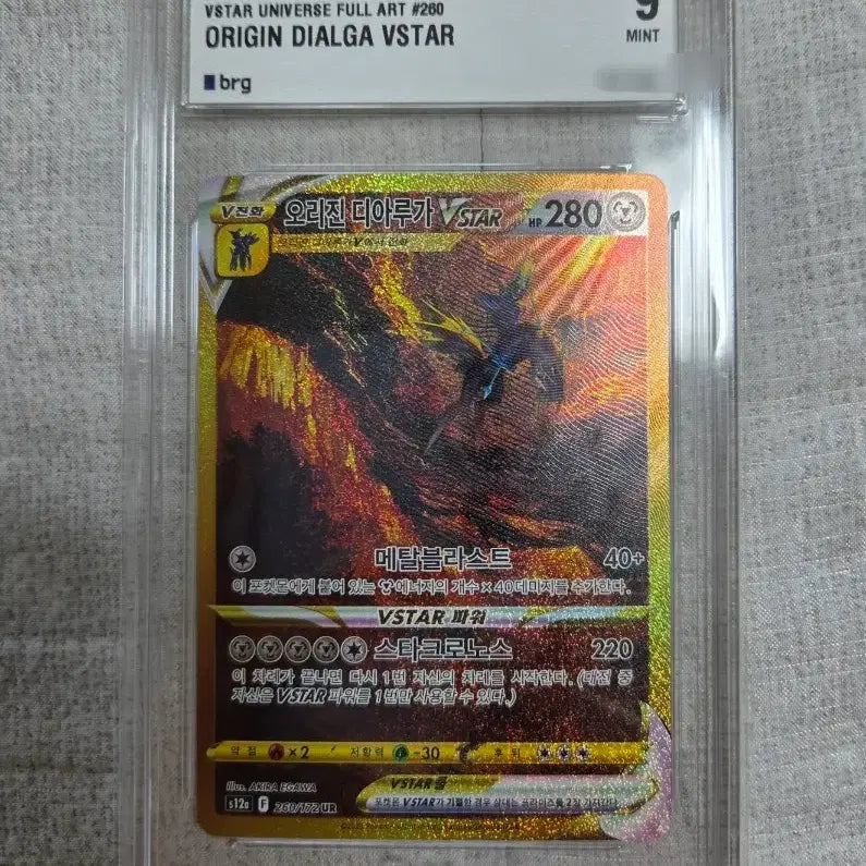 [BUNJANG] Origin Dialga VSTAR UR BRG 9 / BRG9등급 오리진 디아루가 VSTAR UR