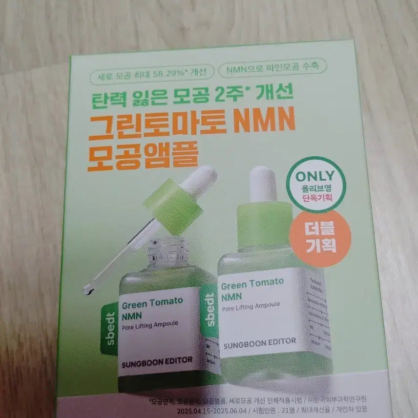 [BUNJANG] Ingredient Editor Green Tomato NMN Pore Lifting Ampoule 80ml Double Set / 성분에디터 그린토마토 NMN 포어 리프팅 앰플 40ml 더블기획