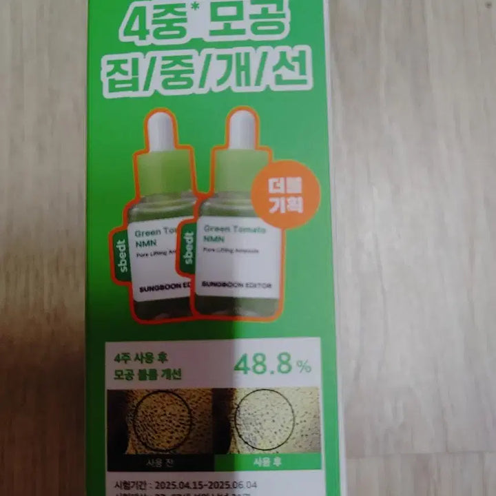 [BUNJANG] Ingredient Editor Green Tomato NMN Pore Lifting Ampoule 80ml Double Set / 성분에디터 그린토마토 NMN 포어 리프팅 앰플 40ml 더블기획
