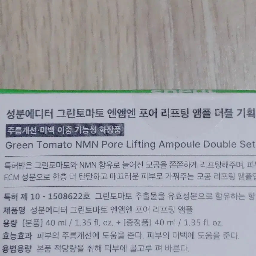[BUNJANG] Ingredient Editor Green Tomato NMN Pore Lifting Ampoule 80ml Double Set / 성분에디터 그린토마토 NMN 포어 리프팅 앰플 40ml 더블기획