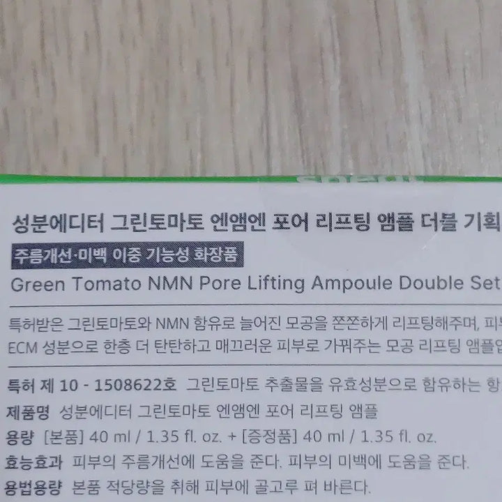 [BUNJANG] Ingredient Editor Green Tomato NMN Pore Lifting Ampoule 80ml Double Set / 성분에디터 그린토마토 NMN 포어 리프팅 앰플 40ml 더블기획