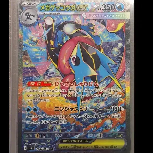 [BUNJANG] Greninja SAR Phantom MA Japanese / 개굴닌자sar 팬텀ma 일판 판매합니다