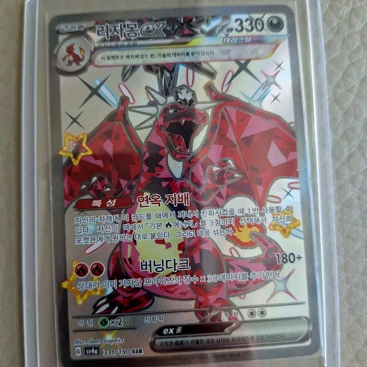 [BUNJANG] Charizard EX Terastal 331/190 SSR / 리자몽 EX 테라스탈 331/190 SSR