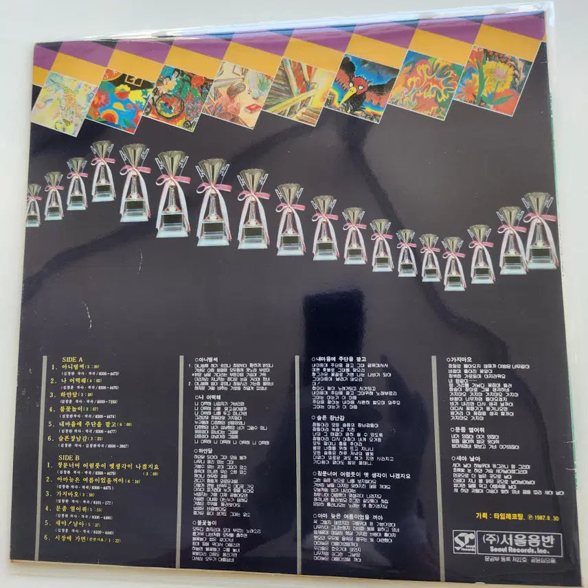 [BUNJANG] Sanullim Greatest Hits 1st Album LP / 산울림 그레이티스트히트 1집 LP /NM