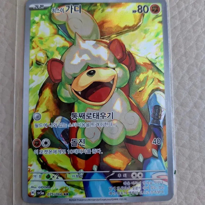 [BUNJANG] Hisuian Voltorb 075/066 AR Pokémon Card / 히스이 가디 075/066 AR 포켓몬 카드