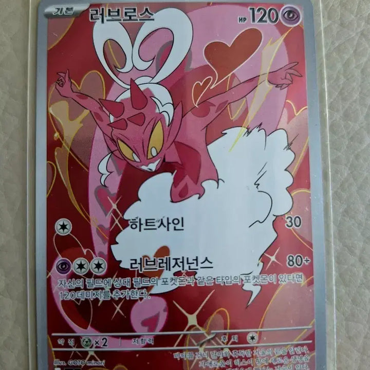 [BUNJANG] Love Loss Card 074/066 AR / 러브로스 카드 074/066 AR