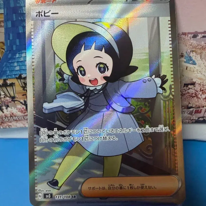 [BUNJANG] Pokemon Card Poppy SR Album Version / 일판 포켓몬카드 뽀삐 SR 앨범용