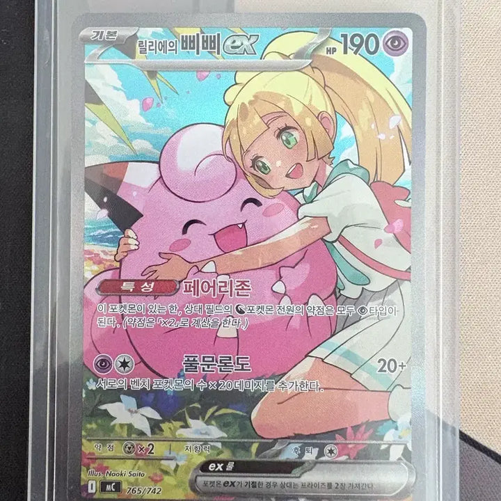 [BUNJANG] Pokemon Card Lillie&