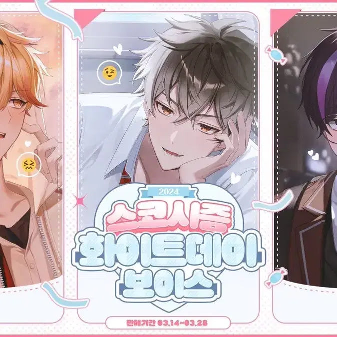 [BUNJANG] Scosizm White Day Koyo Tempest Merchandise / 스코시즘 화이트데이 코요 템페스트 굿즈