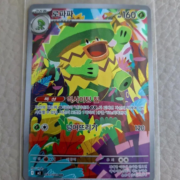 [BUNJANG] Lofafa EX Card - Exciting Heel / 로파파 EX 카드