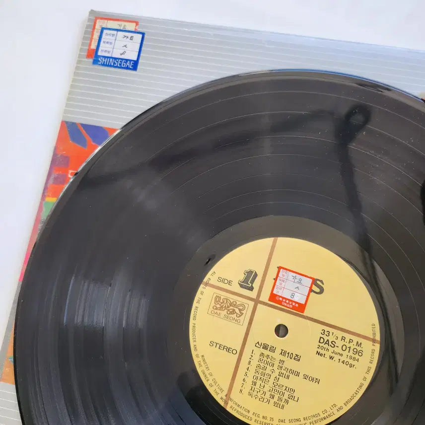 [BUNJANG] Sanullim 10th Album LP (Mint Condition) / 산울림 10집 LP / MINT