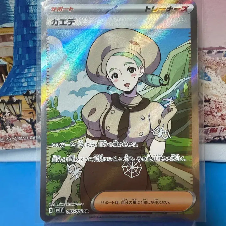 [BUNJANG] Pokemon Card Maple SR / 일판 포켓몬카드 단풍 SR