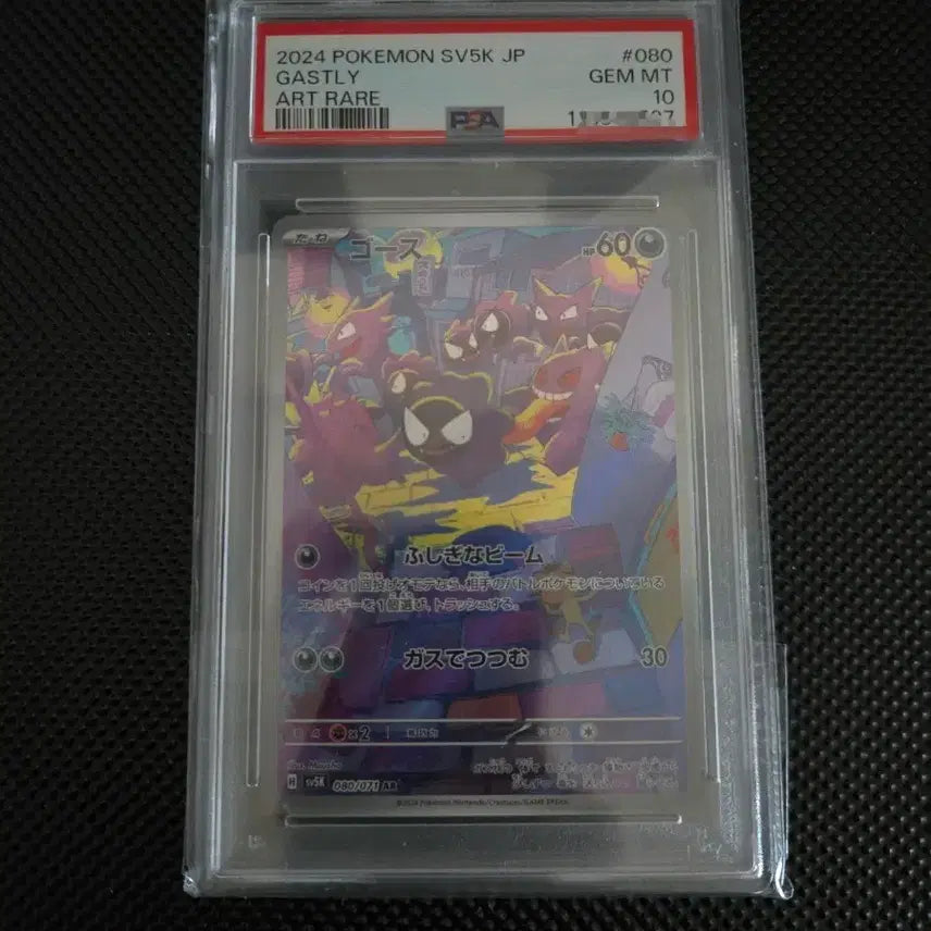 [BUNJANG] Pokemon Card Japanese Gastly PSA 10 / 포켓몬카드 일판 고오스 psa10