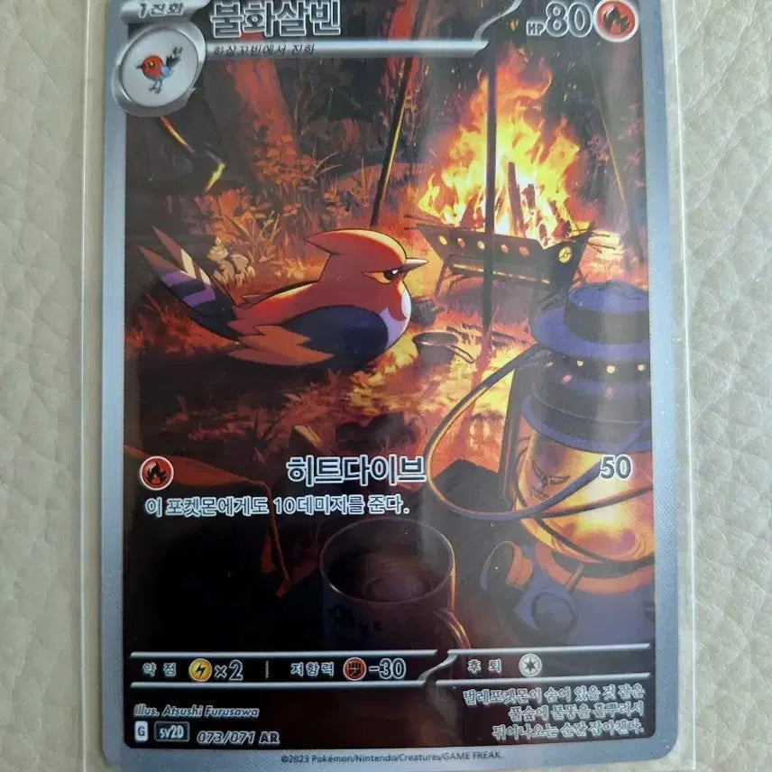 [BUNJANG] Pokemon Card Incineroar AR 073/071 / 불화살빈 AR 073/071 포켓몬 카드