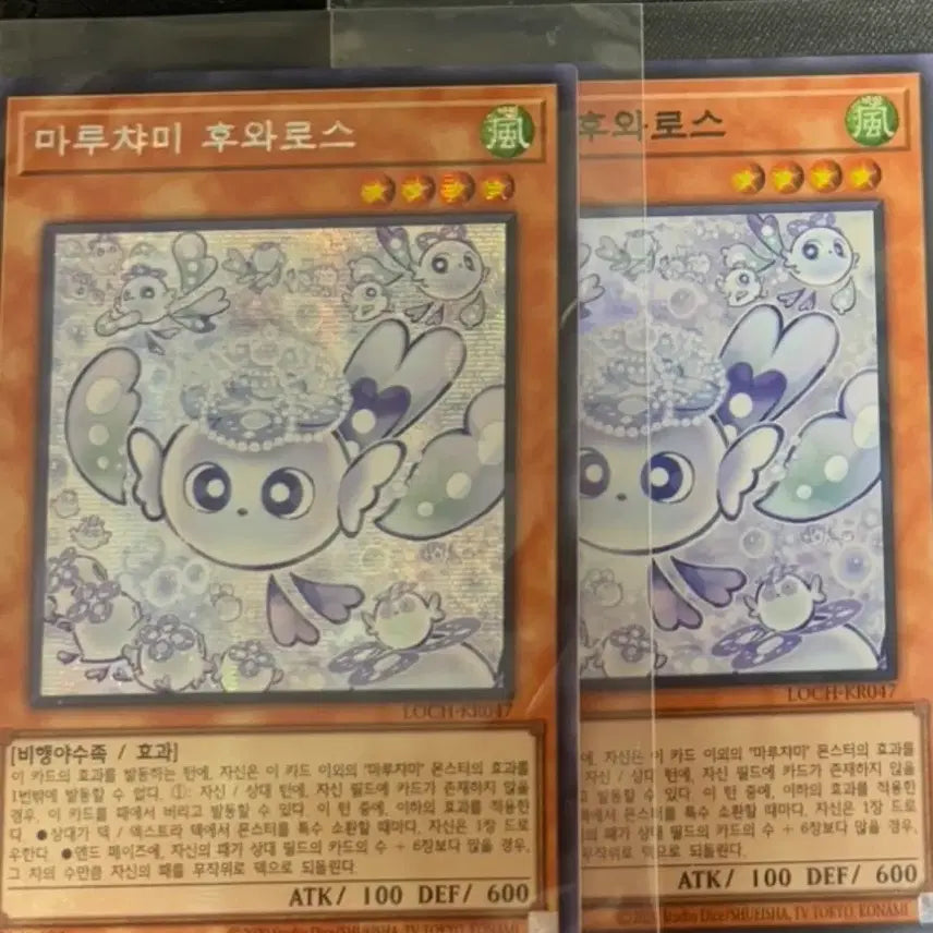 [BUNJANG] Yu-Gi-Oh! Malchichu Fuwawoss Secret Rare Card Set / 유희왕 마루챠미 후와로스 시크 슈레 2장 일괄