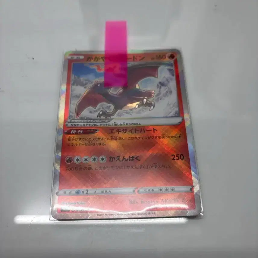 [BUNJANG] Shiny Charizard Pokémon Card (Japanese, Graded) / 포켓몬 카드 이로치 리자몽 일판 등급용