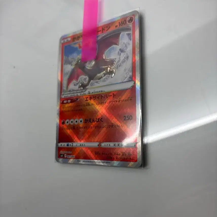 [BUNJANG] Shiny Charizard Pokémon Card (Japanese, Graded) / 포켓몬 카드 이로치 리자몽 일판 등급용