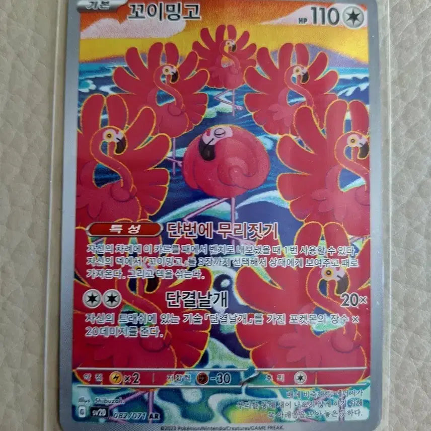 [BUNJANG] Pokemon Card Minggo AR 082/071 / 포켓몬 카드 꼬이밍고 AR 082/071