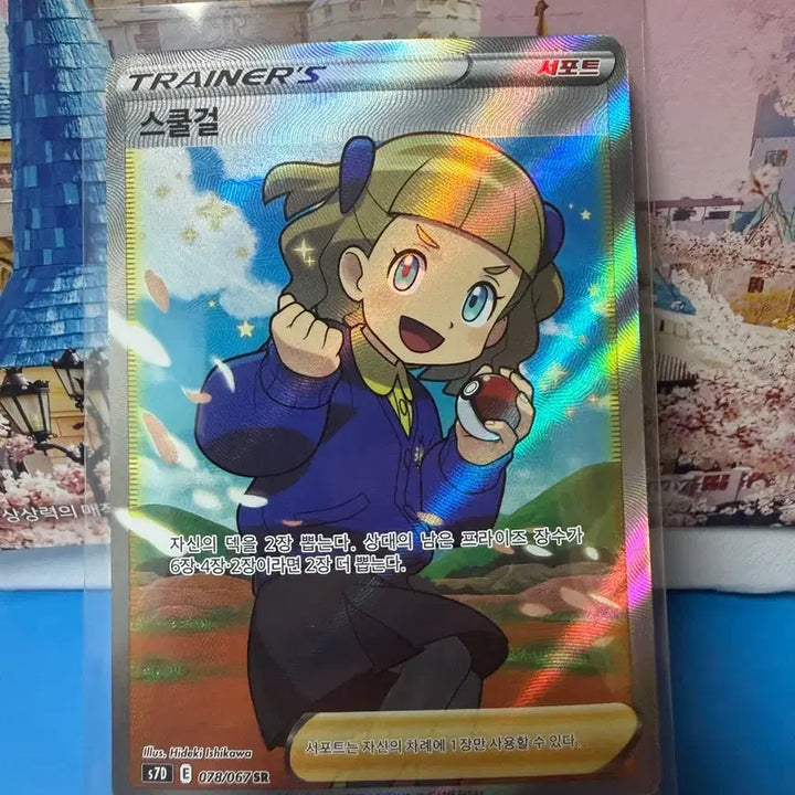 [BUNJANG] Pokemon Card Schoolgirl SR / 포켓몬카드 스쿨걸 SR